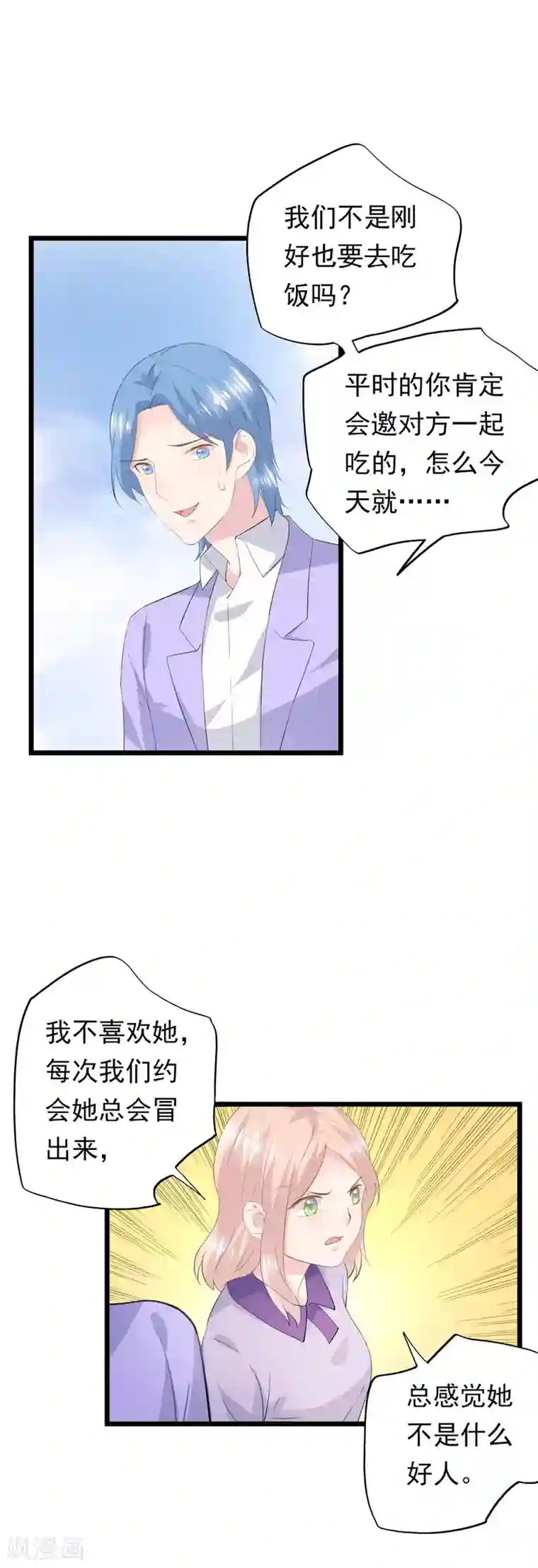 闺蜜跟我抢老公第40话 为我而来吗