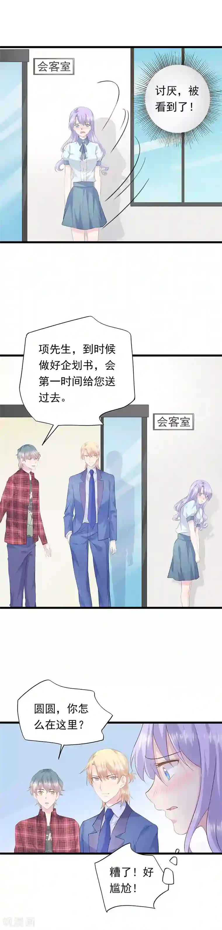 闺蜜跟我抢老公第40话 为我而来吗