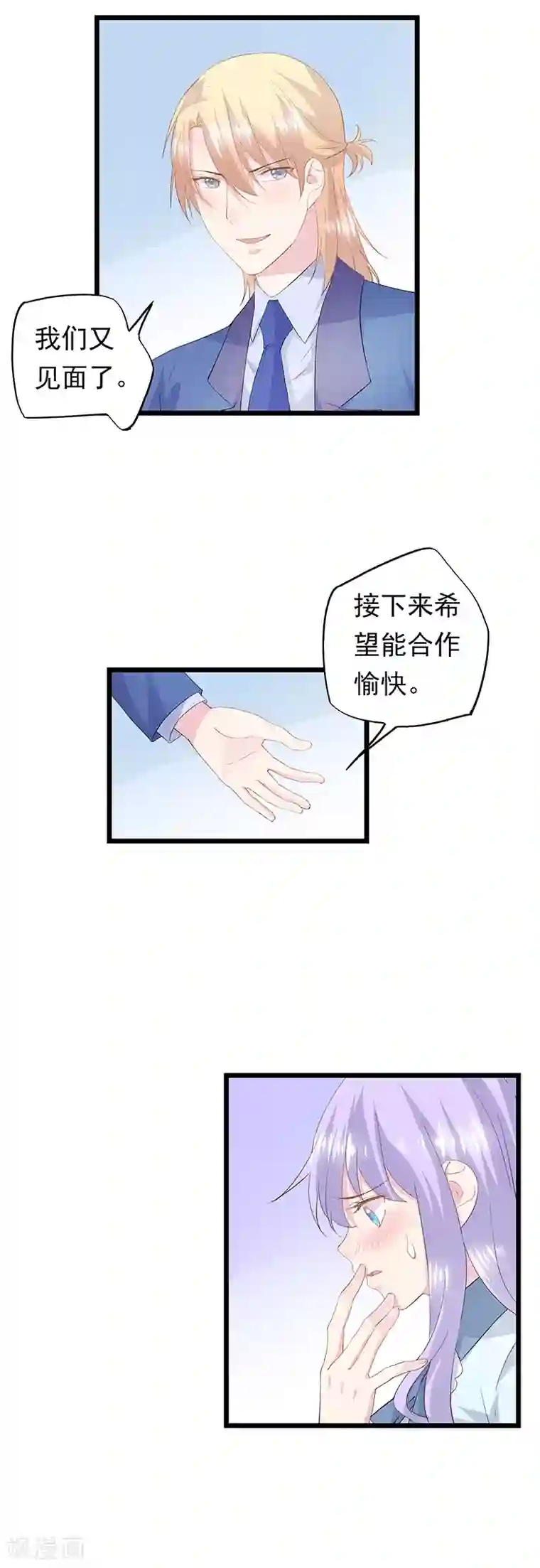 闺蜜跟我抢老公第40话 为我而来吗