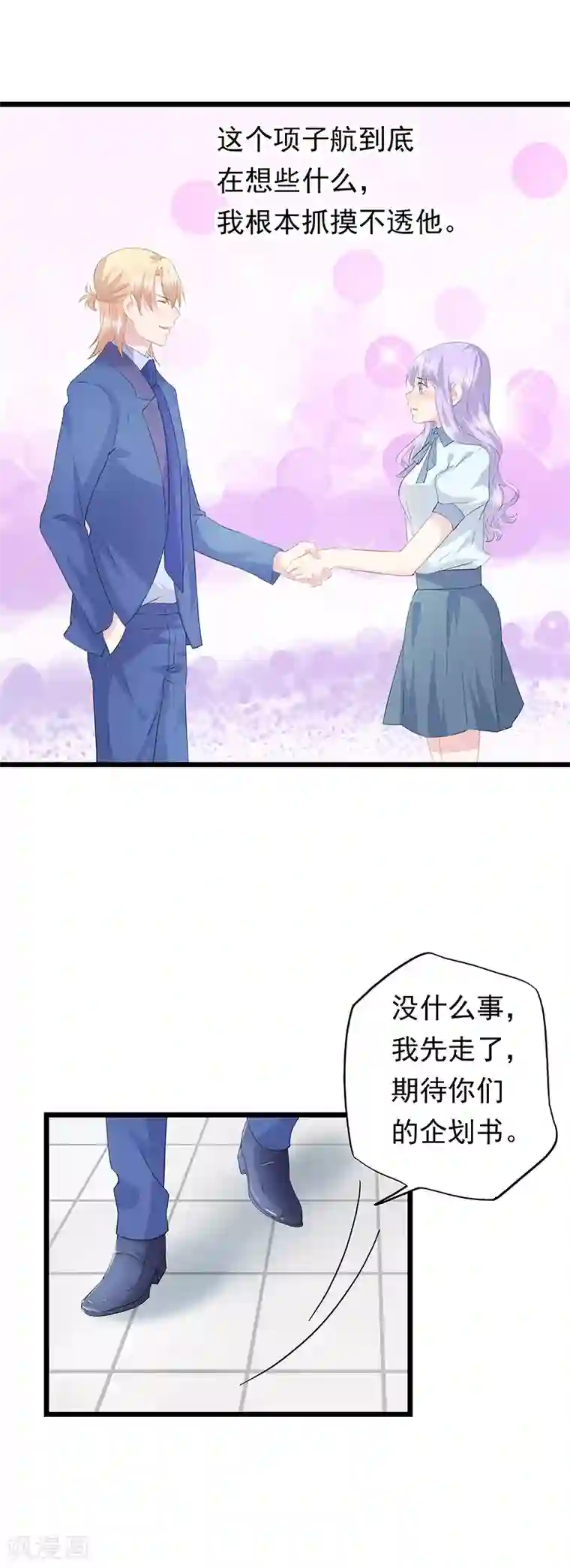 闺蜜跟我抢老公第40话 为我而来吗