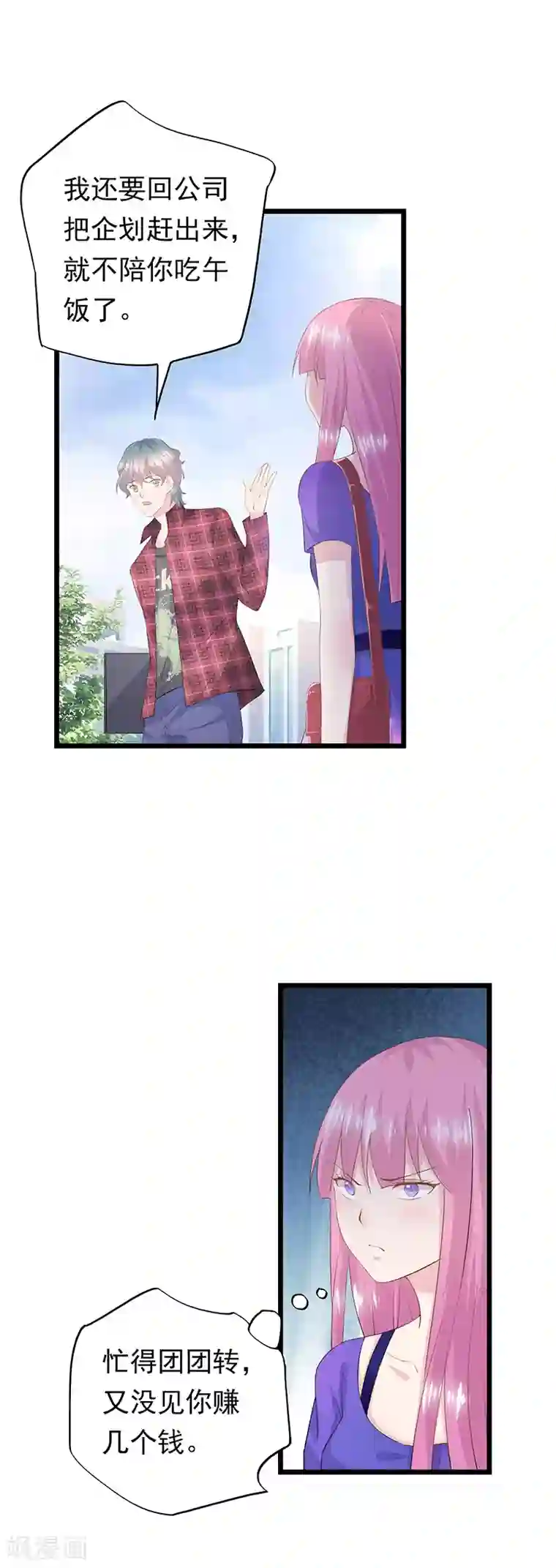 闺蜜跟我抢老公第40话 为我而来吗