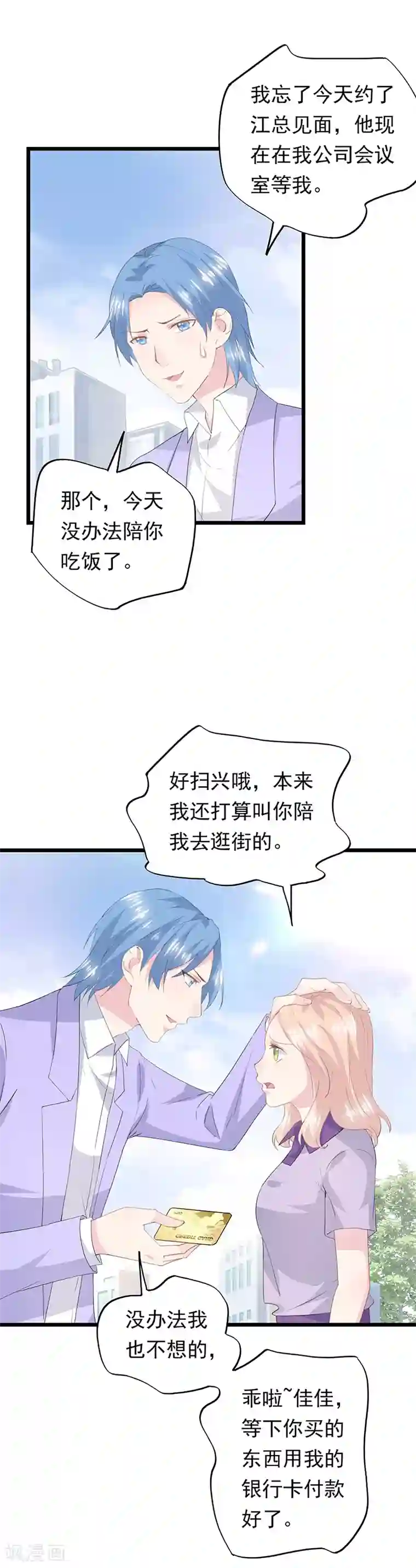 闺蜜跟我抢老公第41话 撞见