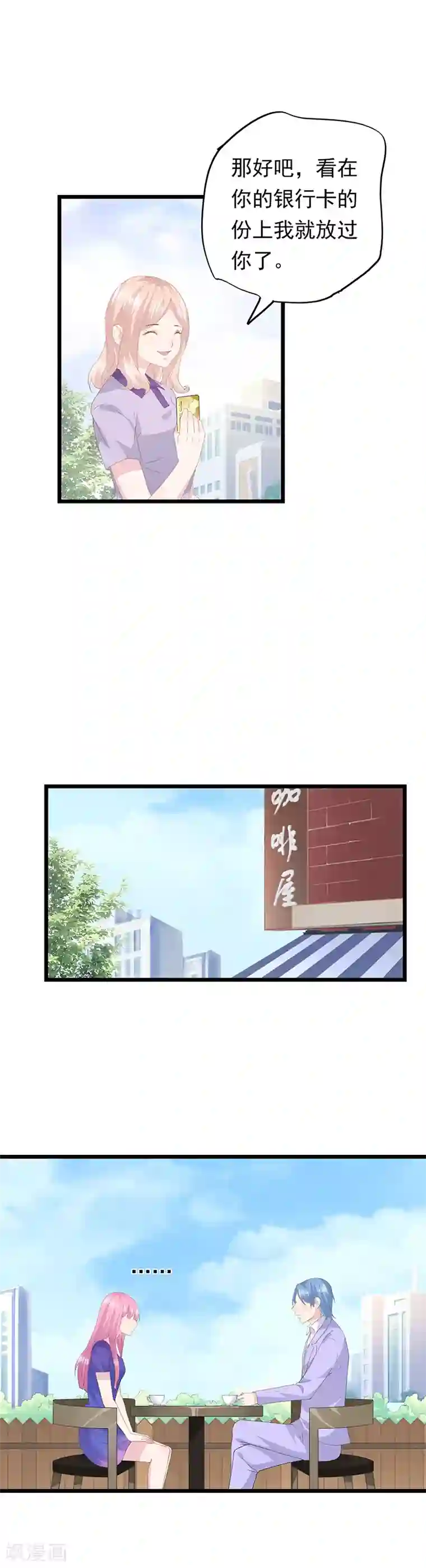 闺蜜跟我抢老公第41话 撞见