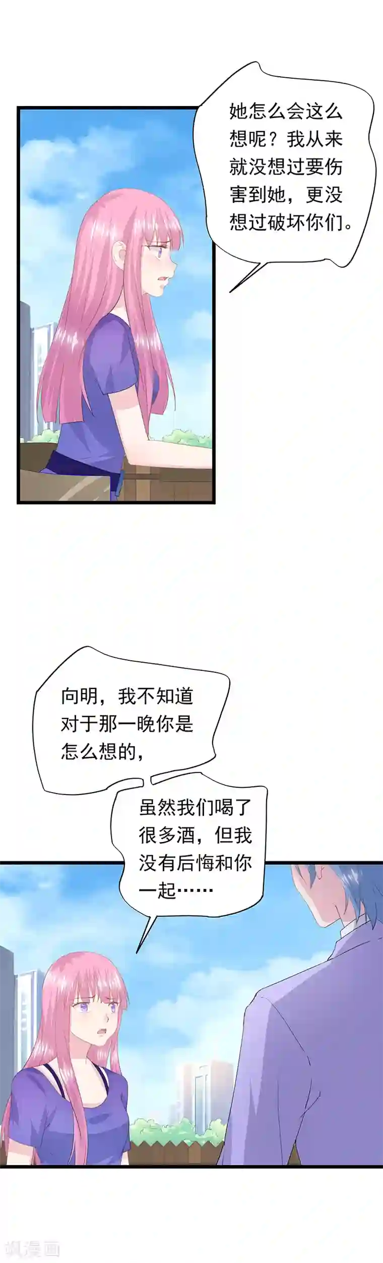 闺蜜跟我抢老公第41话 撞见