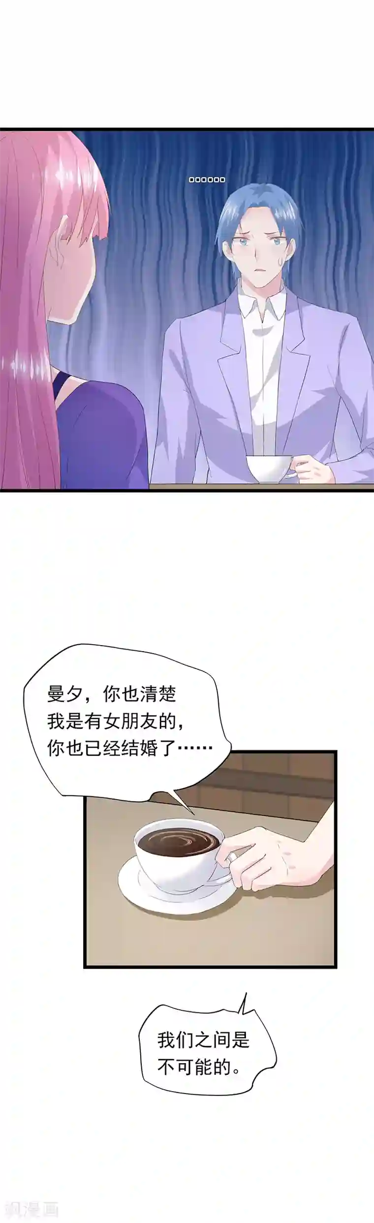 闺蜜跟我抢老公第41话 撞见