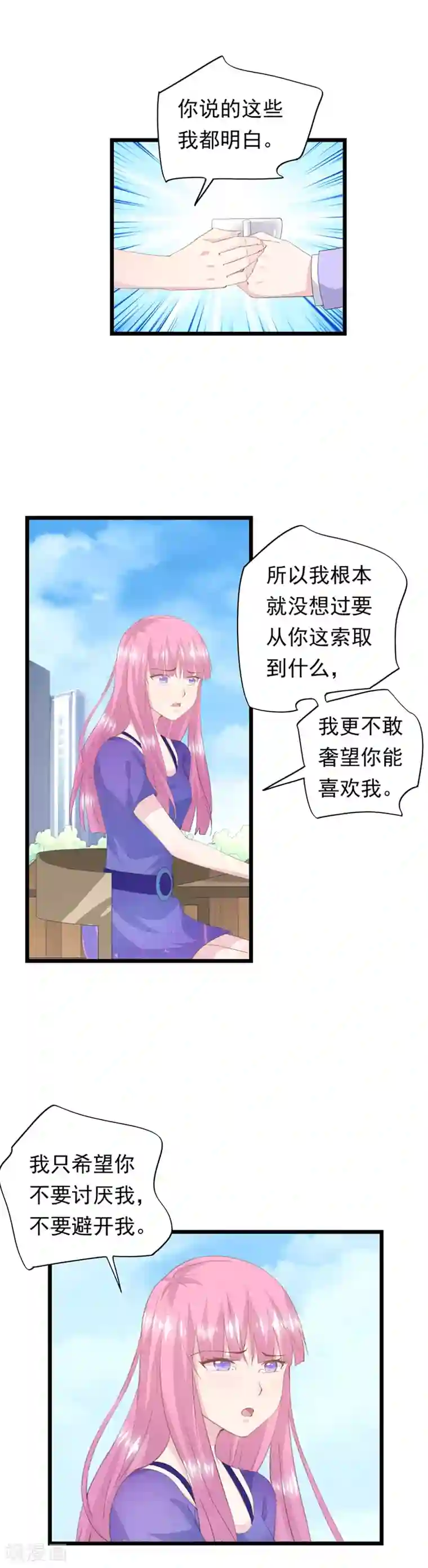 闺蜜跟我抢老公第41话 撞见