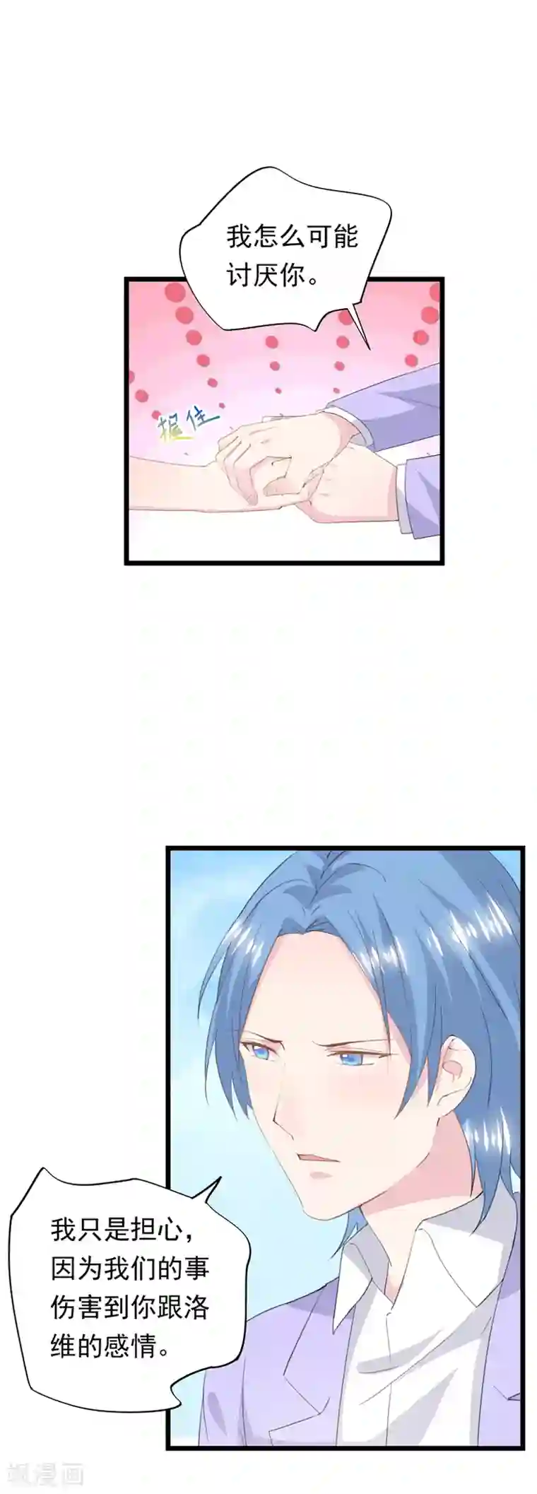 闺蜜跟我抢老公第41话 撞见