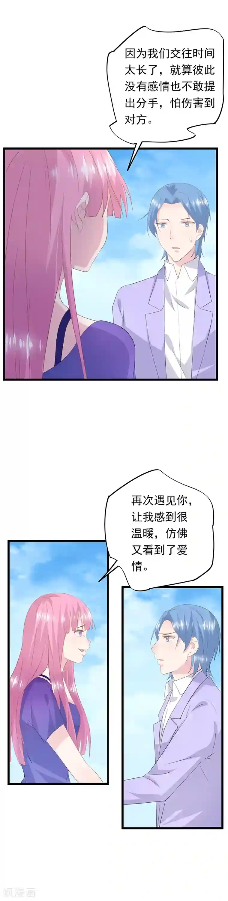 闺蜜跟我抢老公第41话 撞见