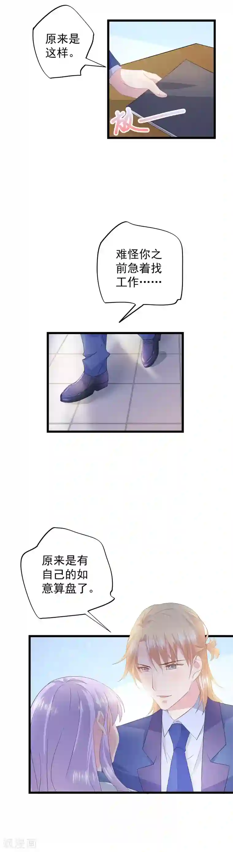 闺蜜跟我抢老公第42话 不要走