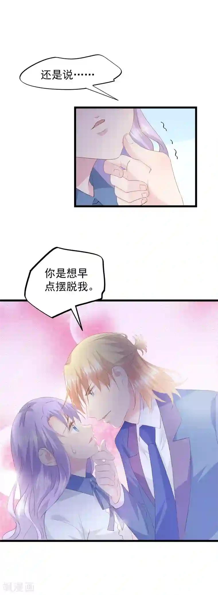 闺蜜跟我抢老公第42话 不要走