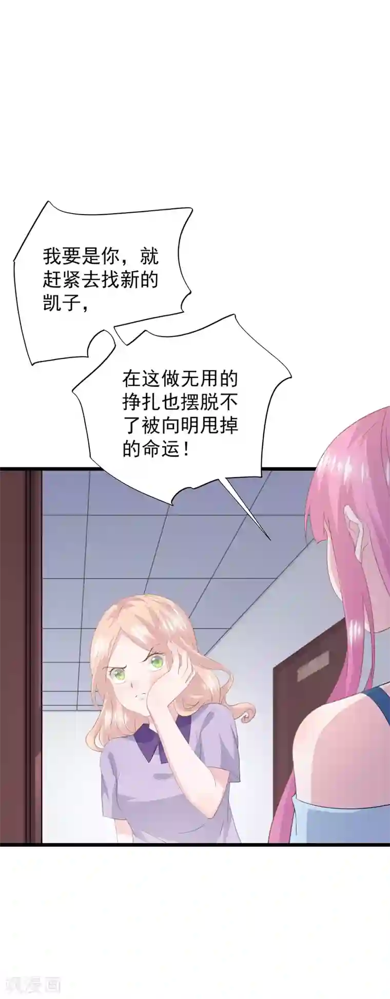 闺蜜跟我抢老公第42话 不要走