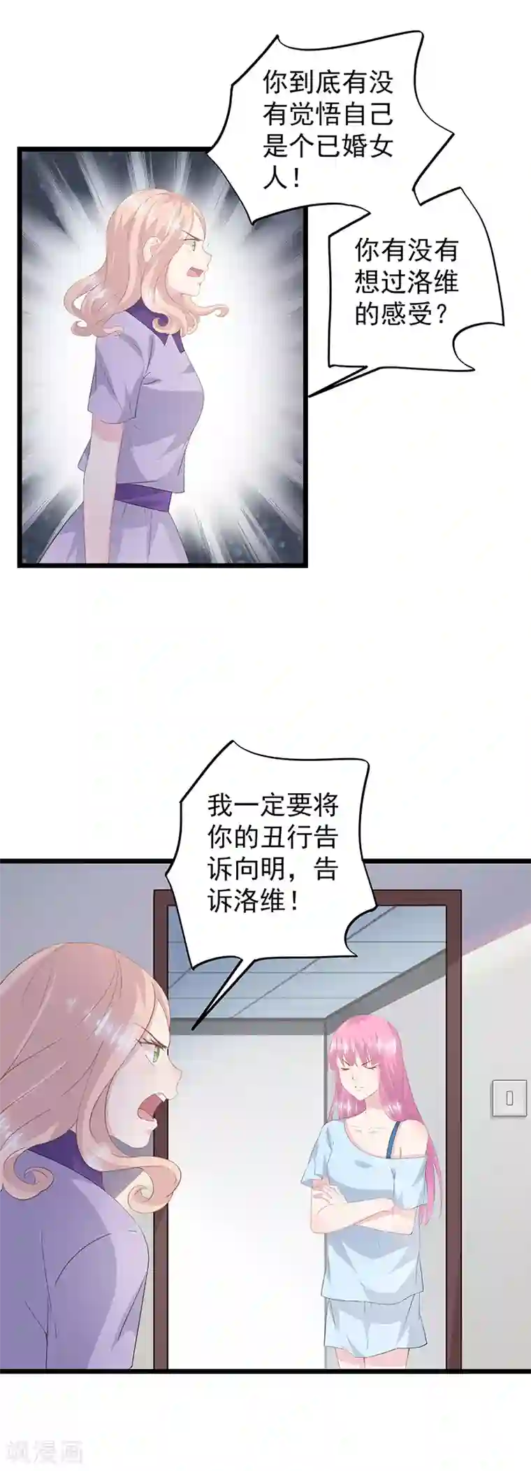 闺蜜跟我抢老公第42话 不要走