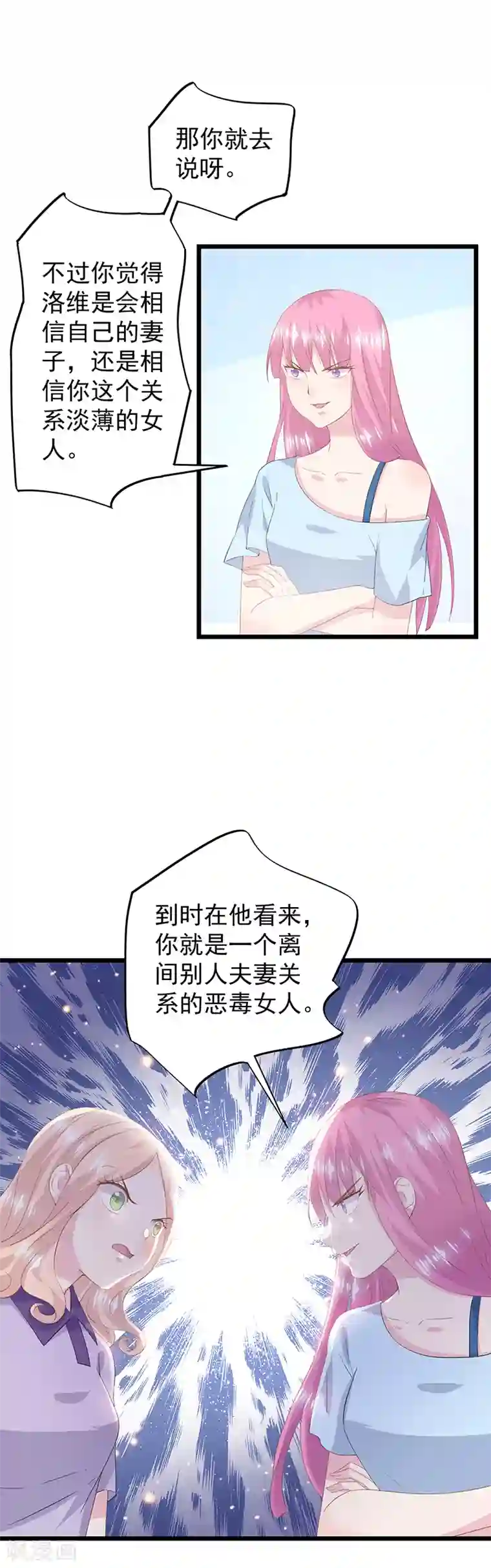 闺蜜跟我抢老公第42话 不要走