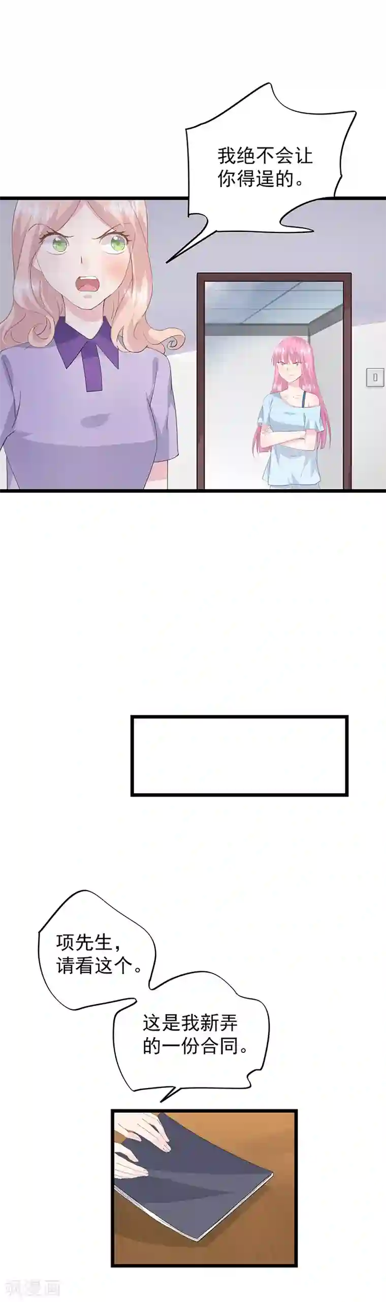 闺蜜跟我抢老公第42话 不要走