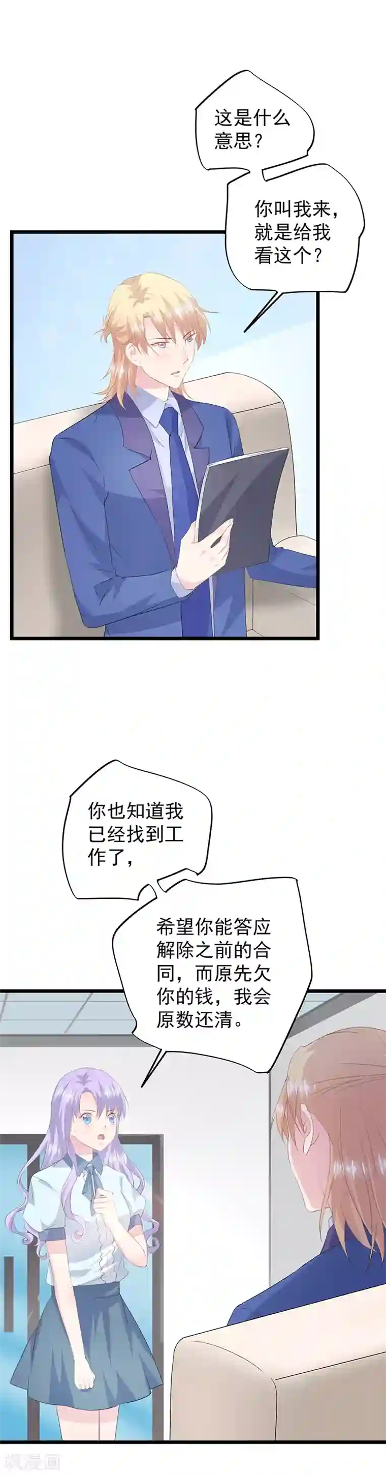 闺蜜跟我抢老公第42话 不要走