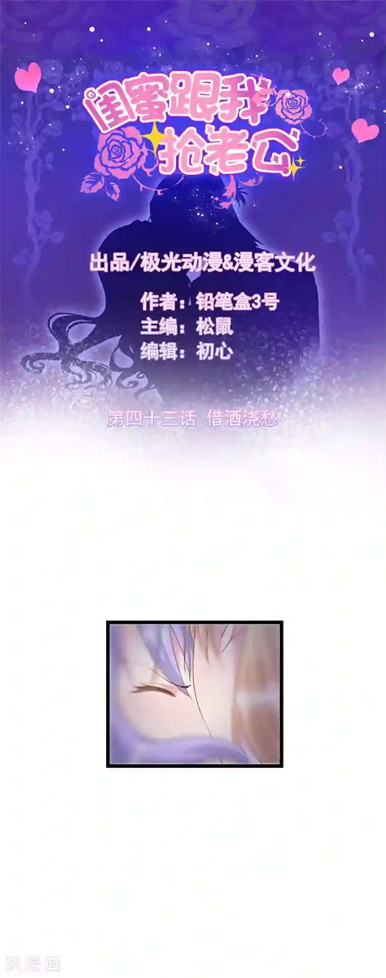 闺蜜跟我抢老公第43话 借酒浇愁