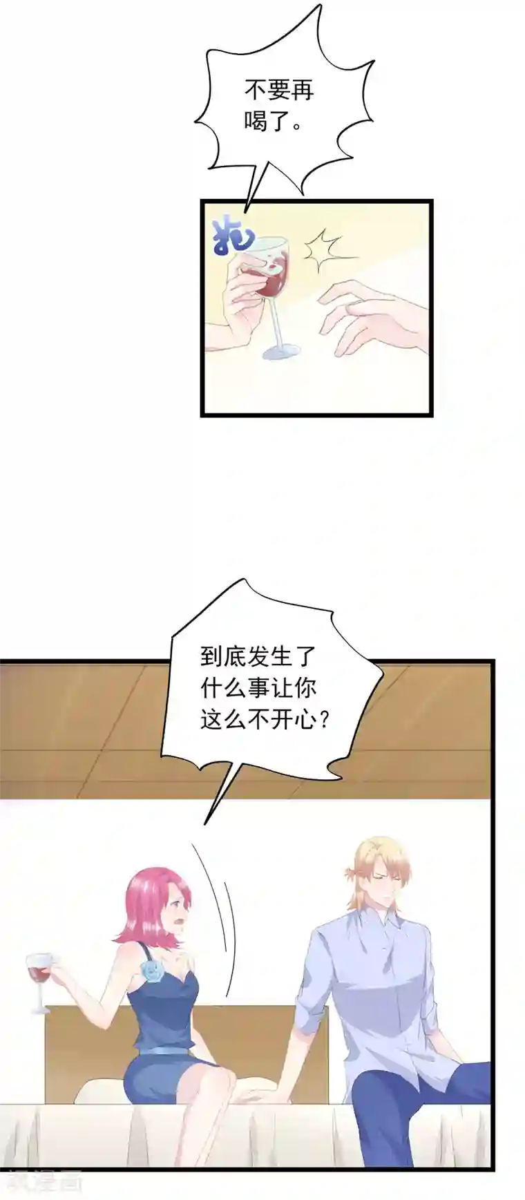 闺蜜跟我抢老公第43话 借酒浇愁