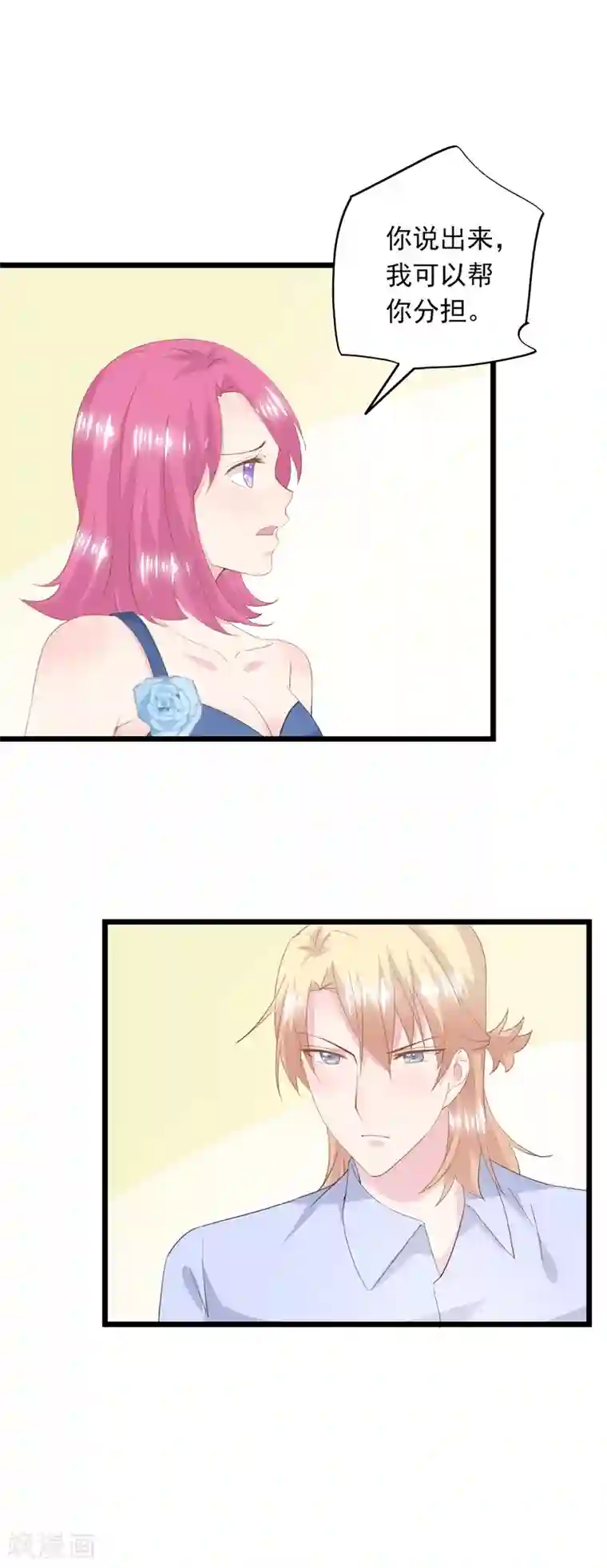 闺蜜跟我抢老公第43话 借酒浇愁