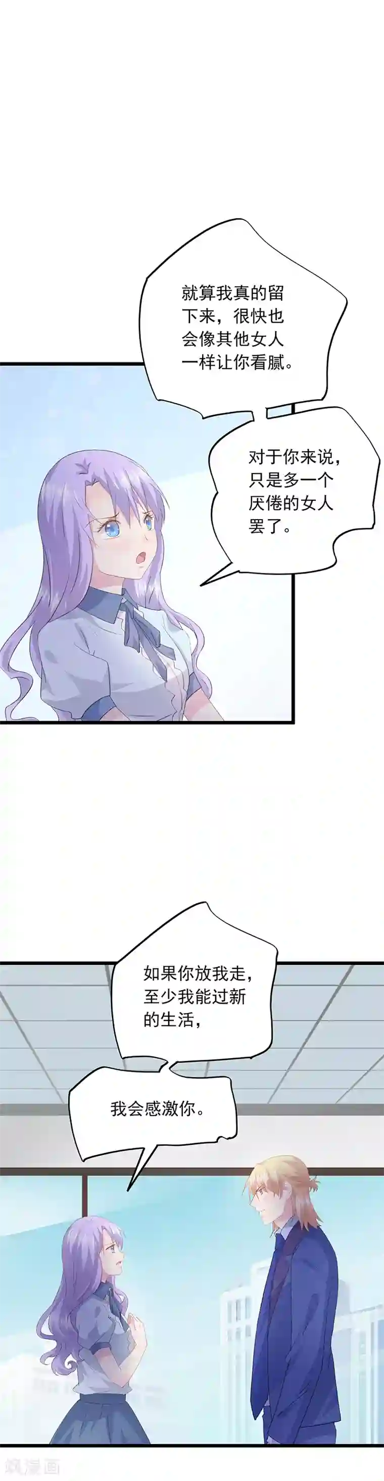 闺蜜跟我抢老公第43话 借酒浇愁