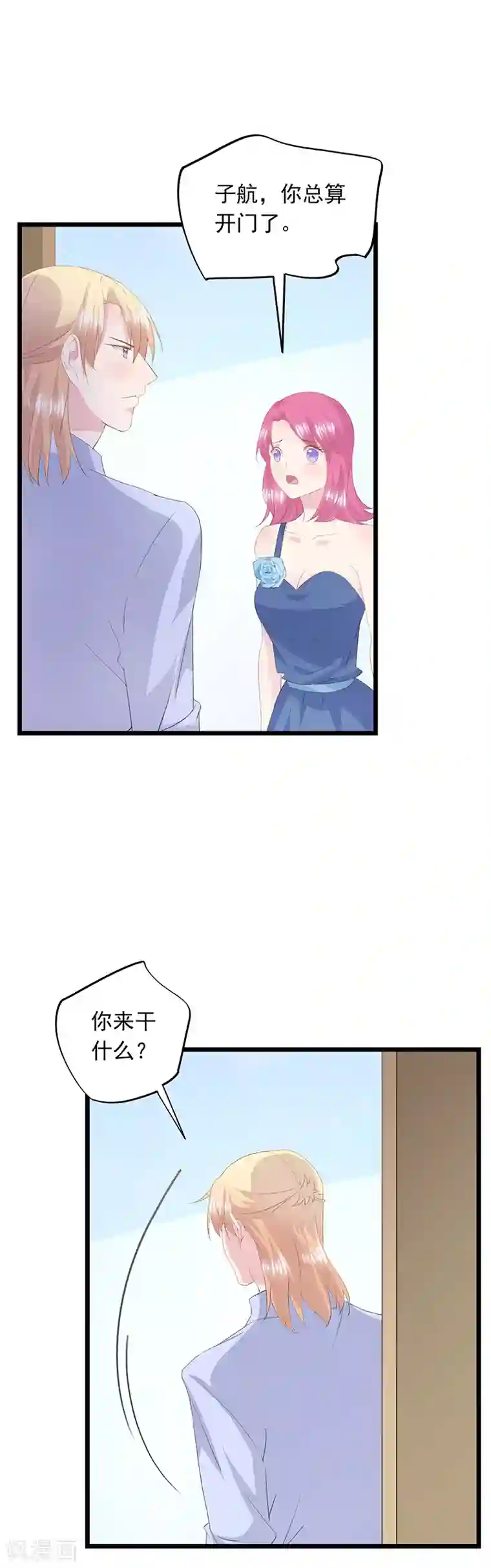 闺蜜跟我抢老公第43话 借酒浇愁