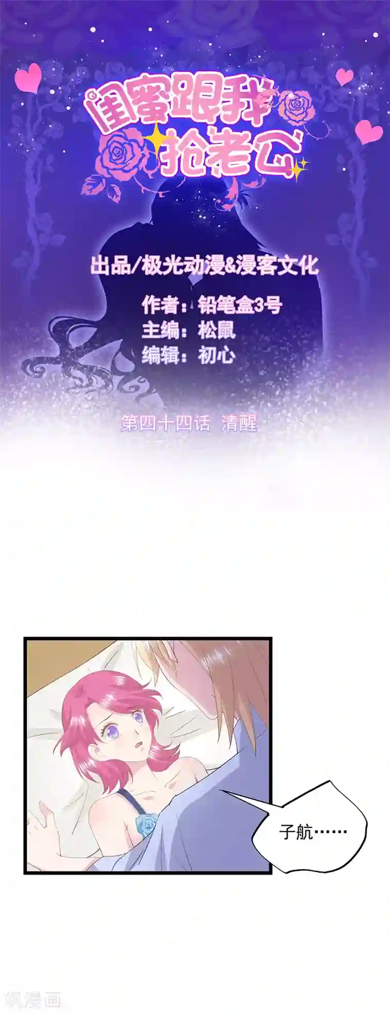 闺蜜跟我抢老公第44话 清醒