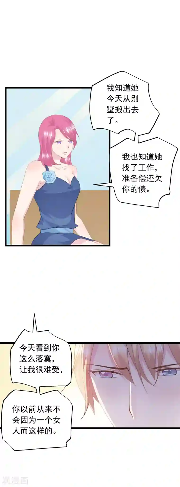 闺蜜跟我抢老公第44话 清醒