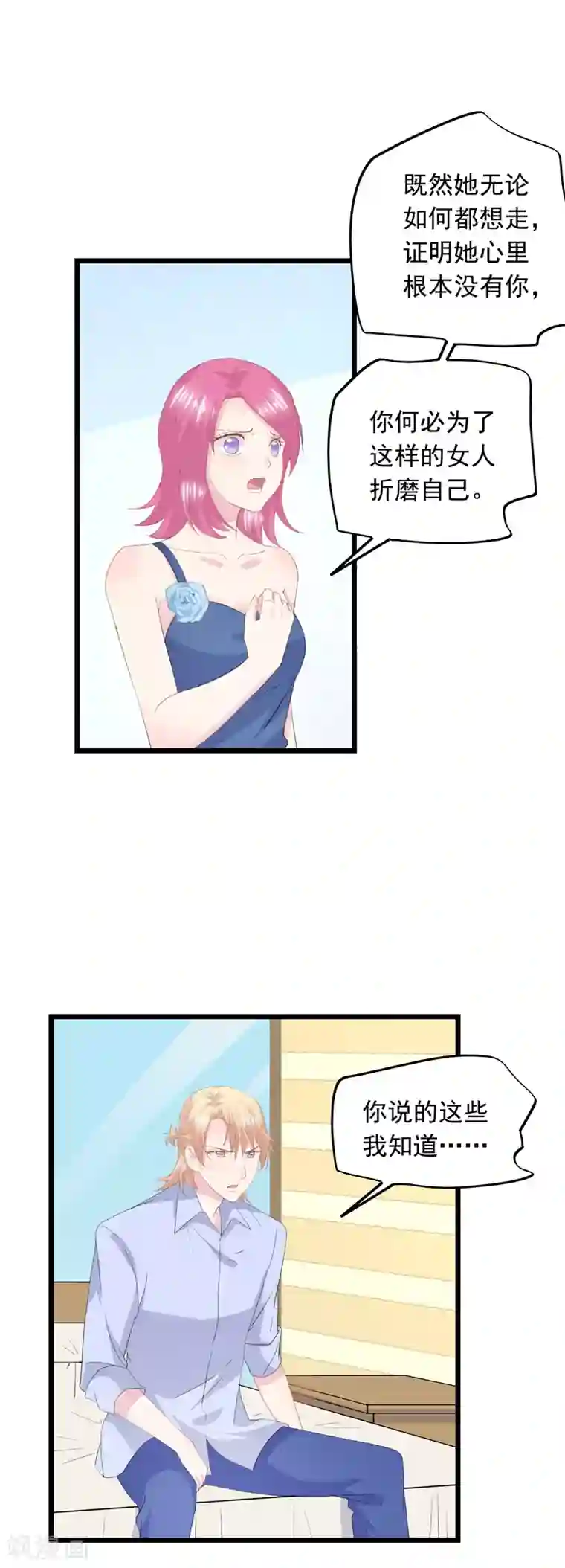 闺蜜跟我抢老公第44话 清醒