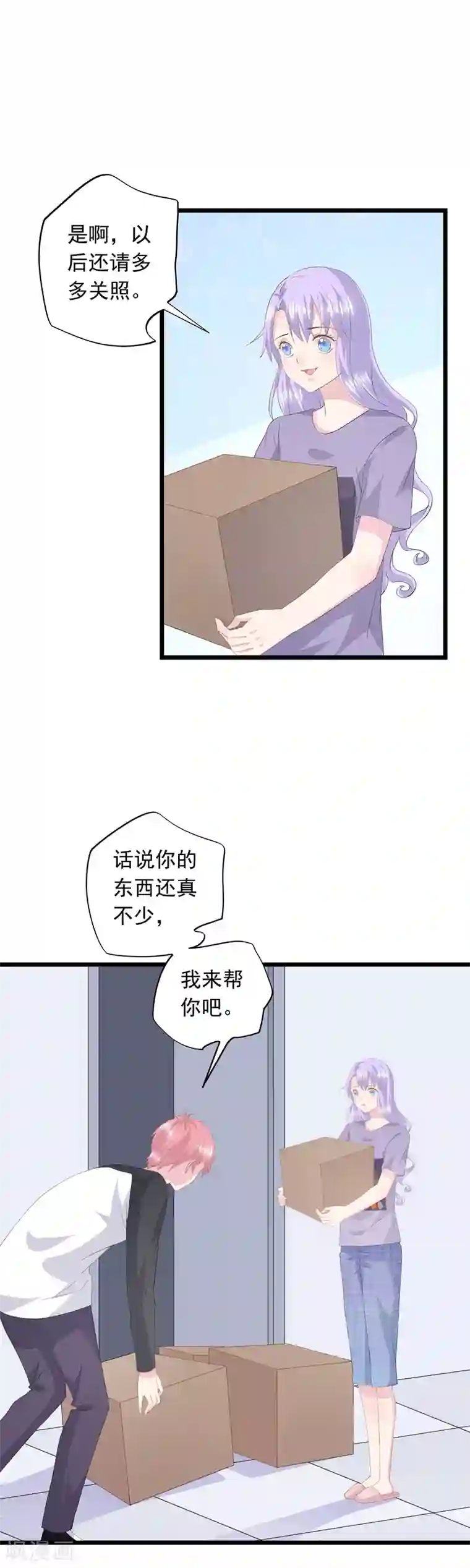 闺蜜跟我抢老公第45话 搬家