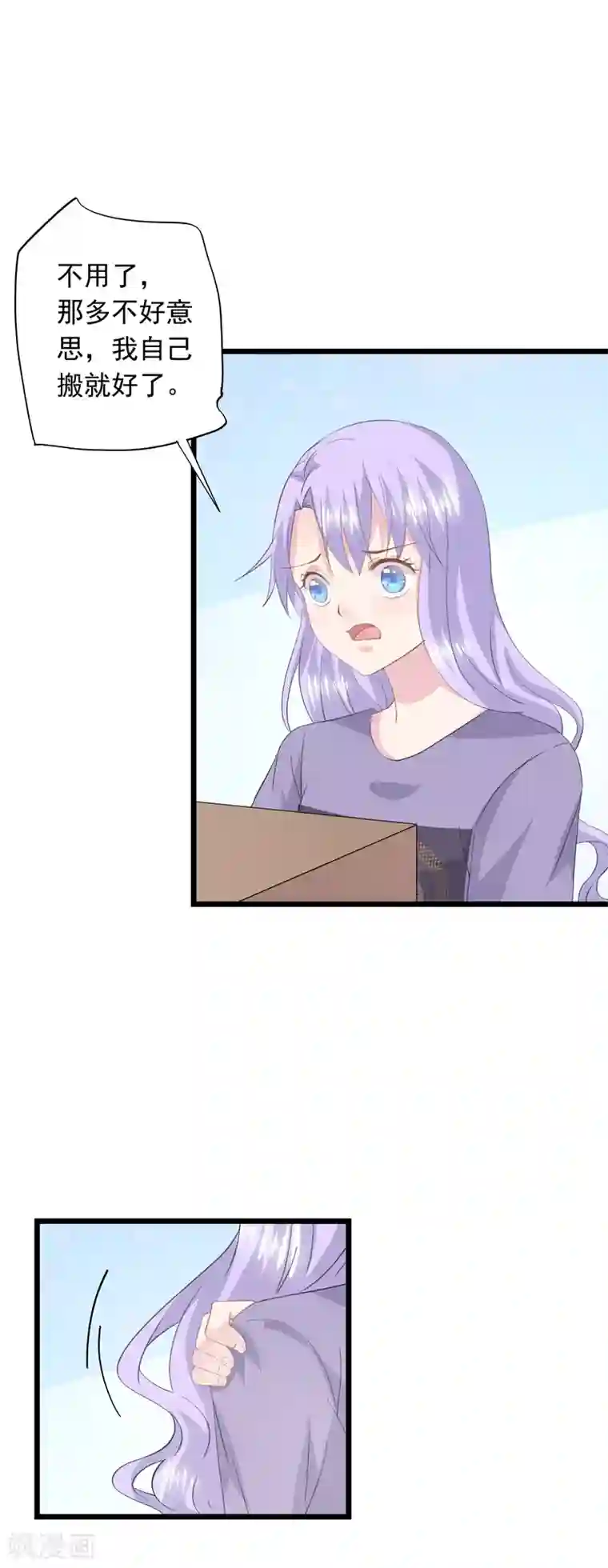 闺蜜跟我抢老公第45话 搬家