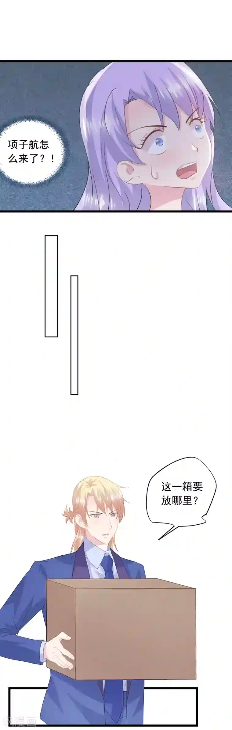 闺蜜跟我抢老公第45话 搬家