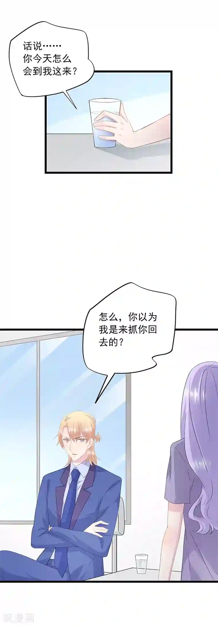 闺蜜跟我抢老公第46话 “曼夕”