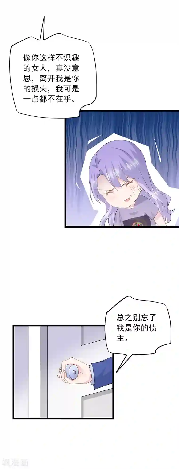 闺蜜跟我抢老公第46话 “曼夕”