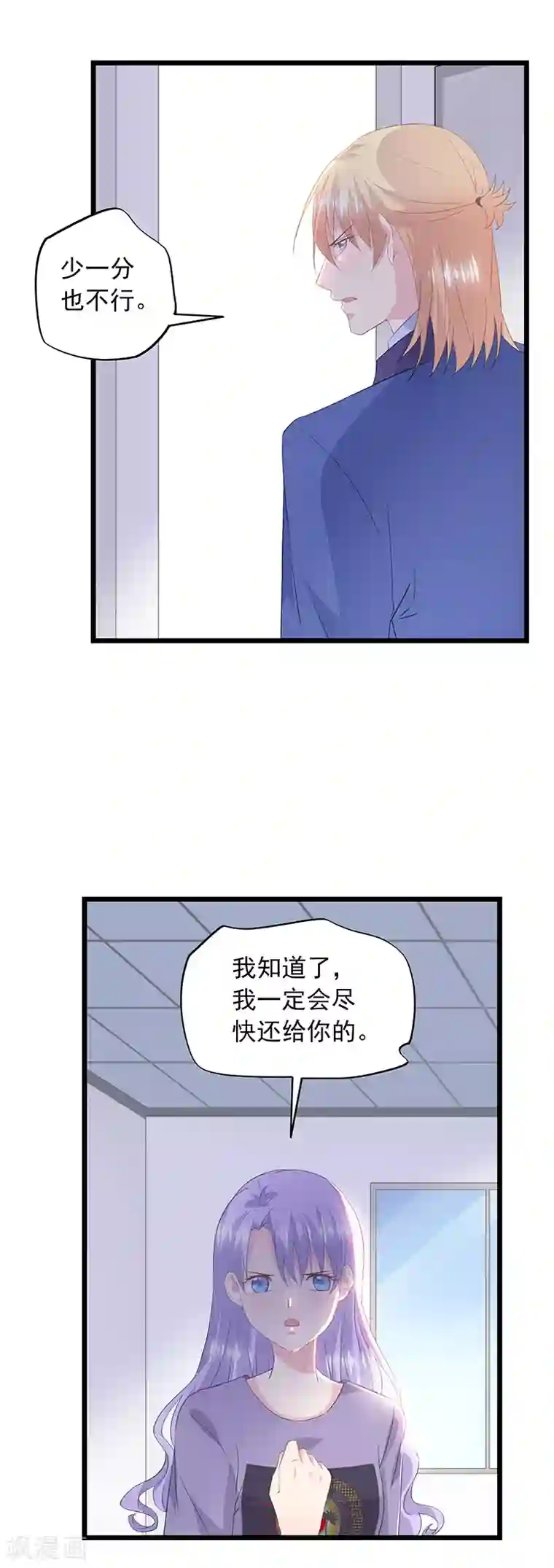 闺蜜跟我抢老公第46话 “曼夕”