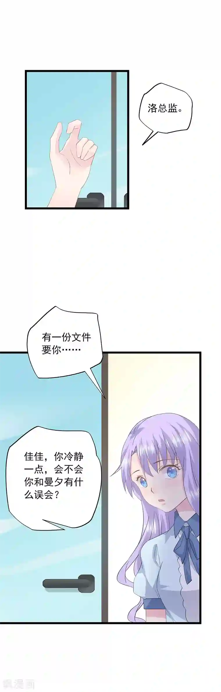 闺蜜跟我抢老公第46话 “曼夕”