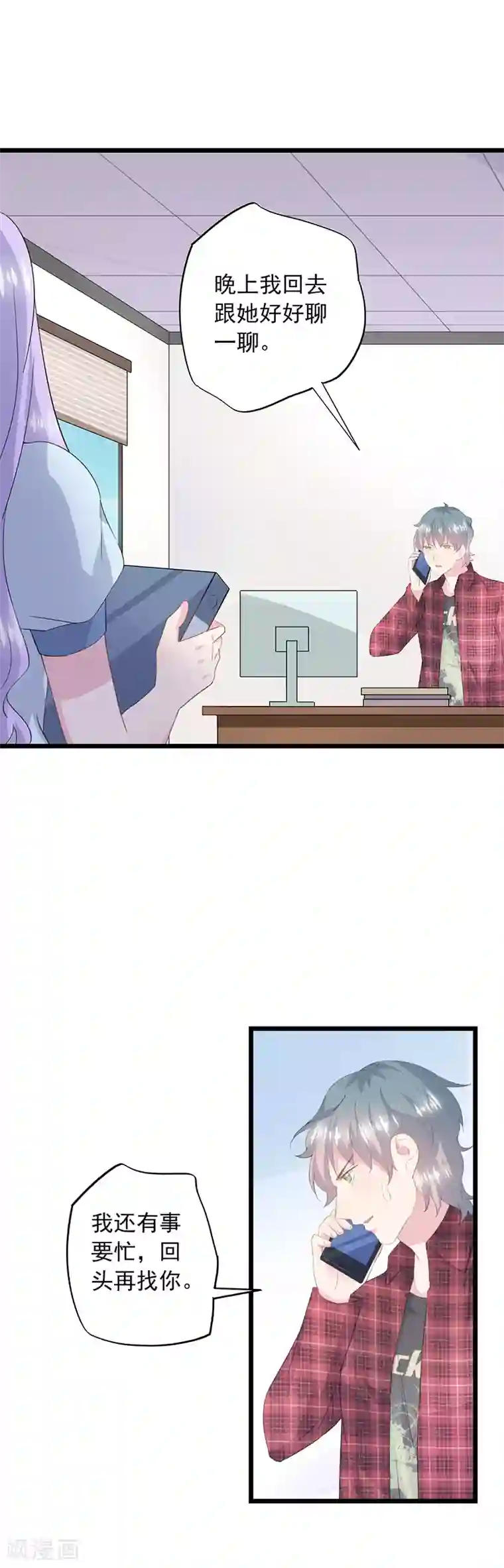 闺蜜跟我抢老公第46话 “曼夕”