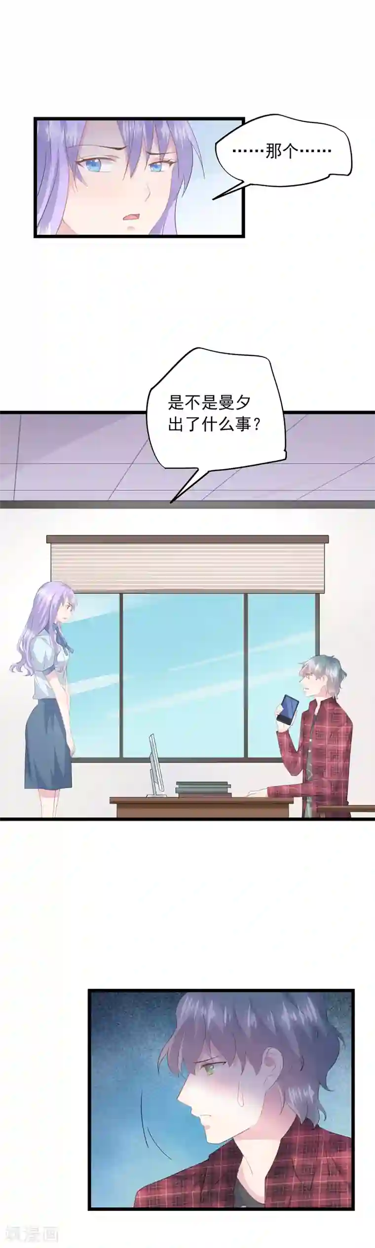 闺蜜跟我抢老公第46话 “曼夕”