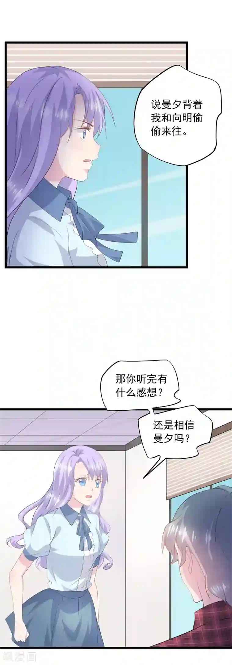 闺蜜跟我抢老公第47话 你还相信她