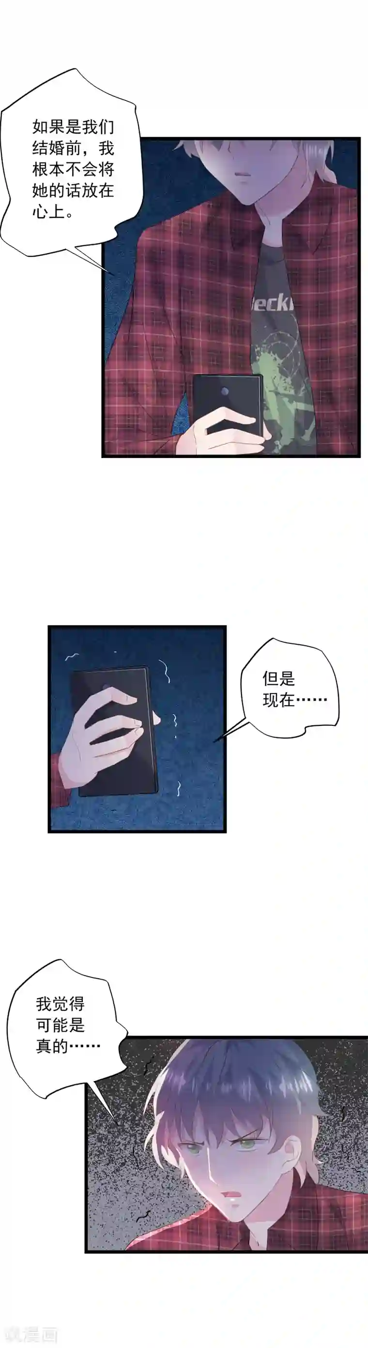 闺蜜跟我抢老公第47话 你还相信她