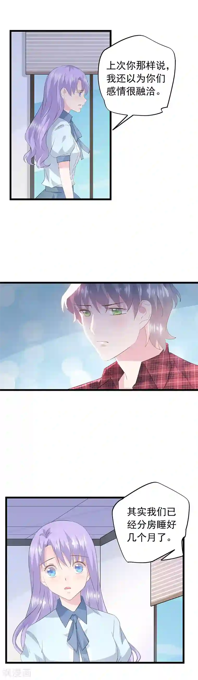 闺蜜跟我抢老公第47话 你还相信她