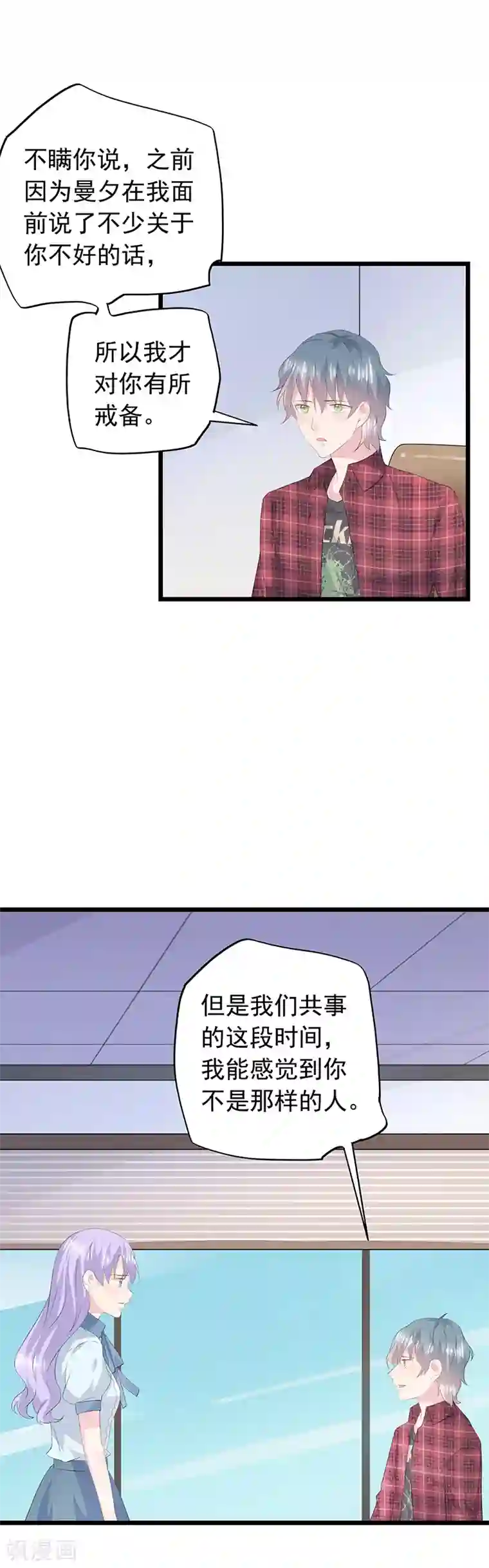 闺蜜跟我抢老公第47话 你还相信她