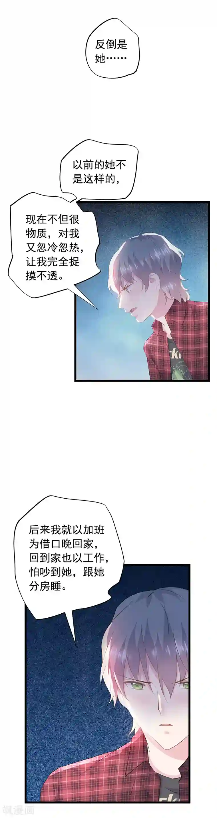 闺蜜跟我抢老公第47话 你还相信她