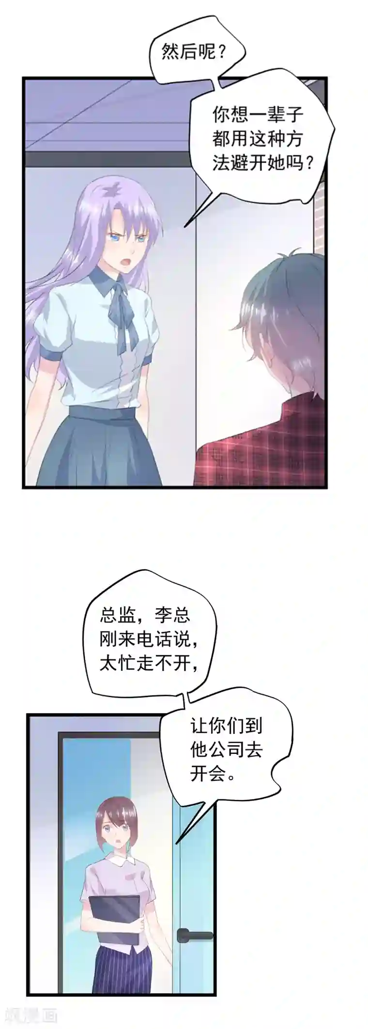 闺蜜跟我抢老公第47话 你还相信她