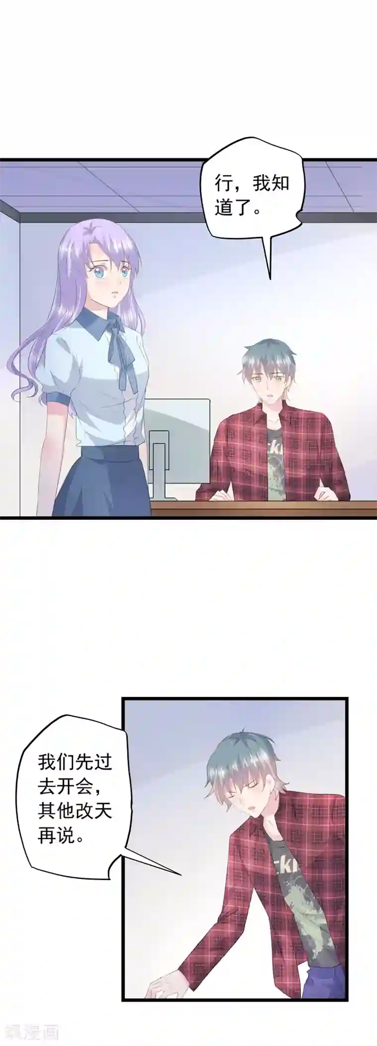 闺蜜跟我抢老公第47话 你还相信她