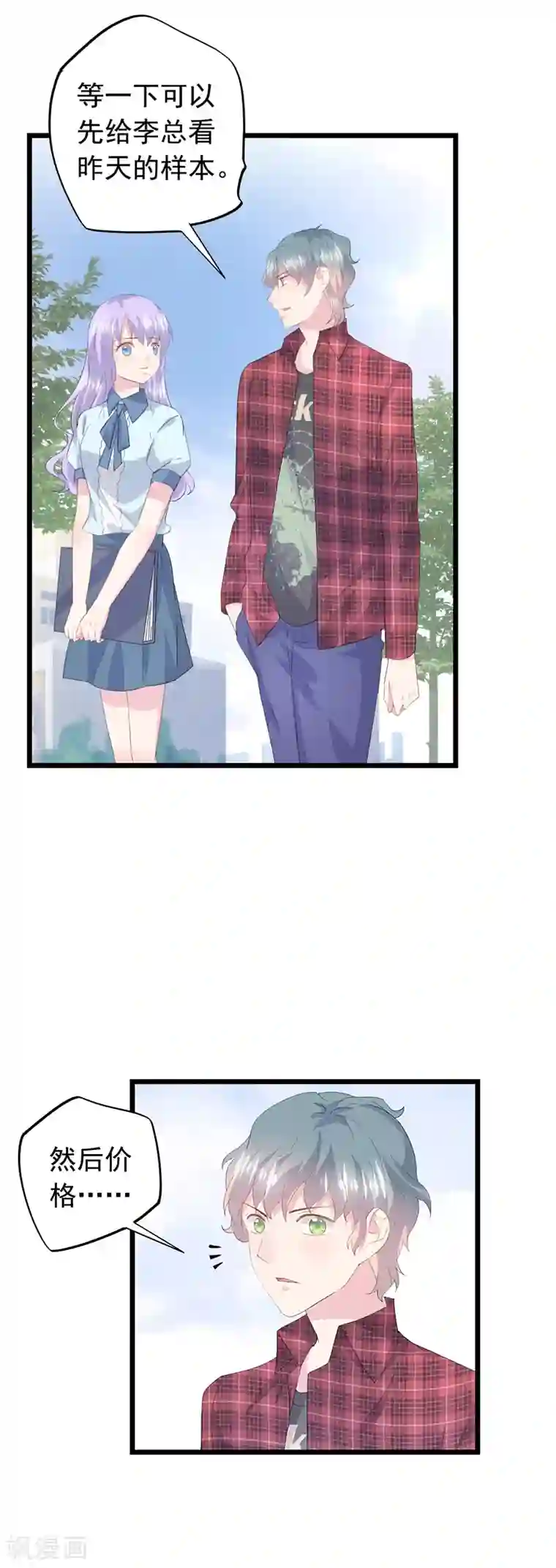 闺蜜跟我抢老公第47话 你还相信她