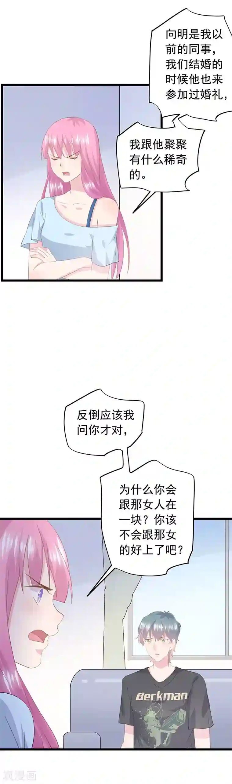 闺蜜跟我抢老公第48话 相遇