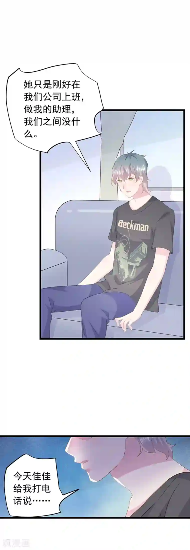 闺蜜跟我抢老公第48话 相遇