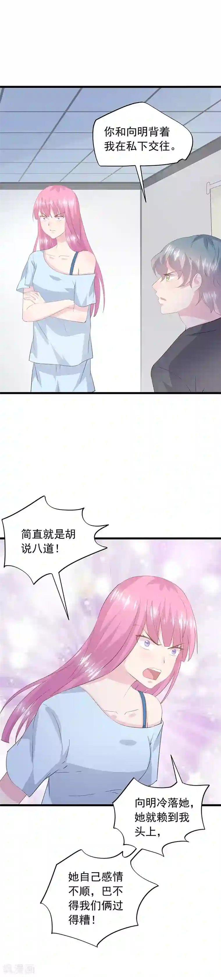 闺蜜跟我抢老公第48话 相遇