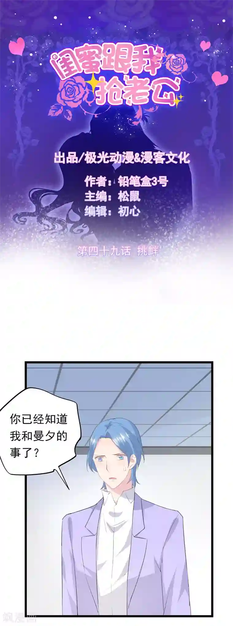 闺蜜跟我抢老公第49话 挑衅