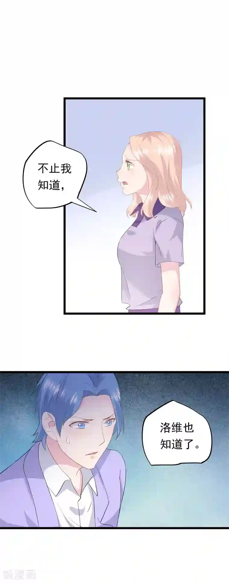 闺蜜跟我抢老公第49话 挑衅