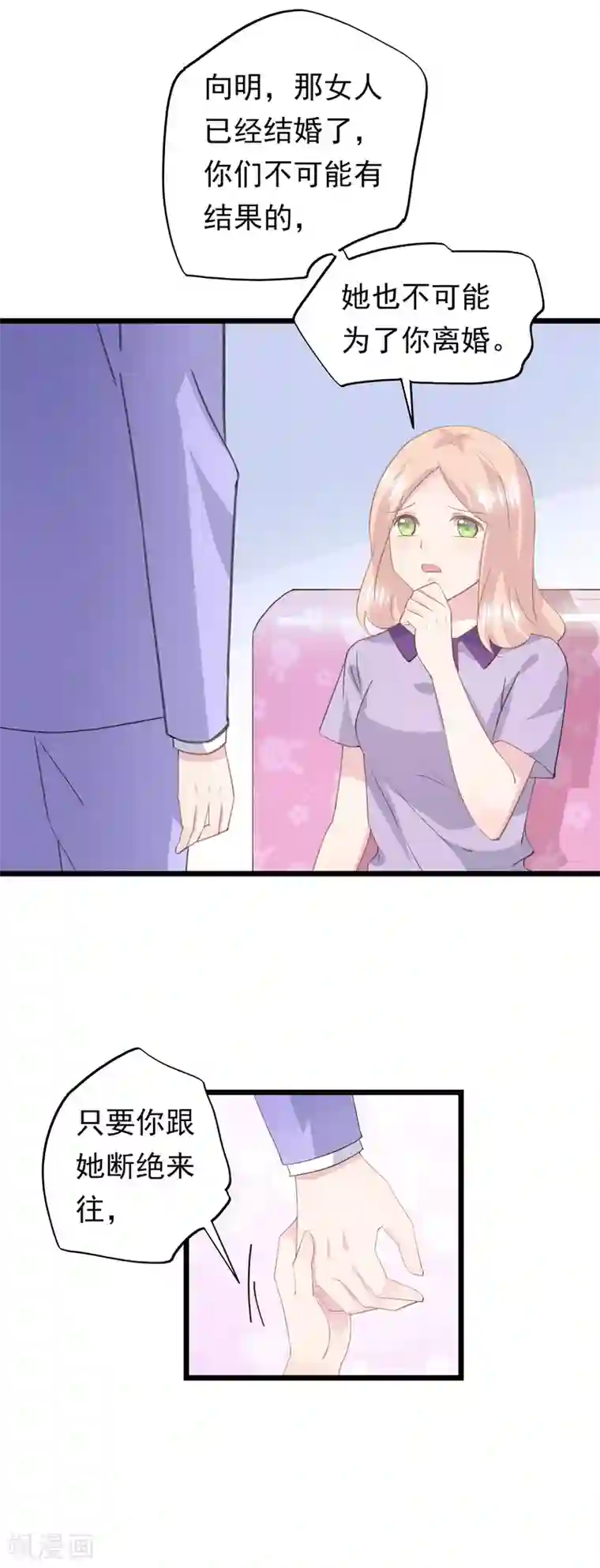 闺蜜跟我抢老公第49话 挑衅